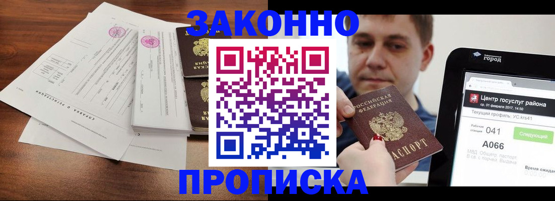 прописка в Пермском крае