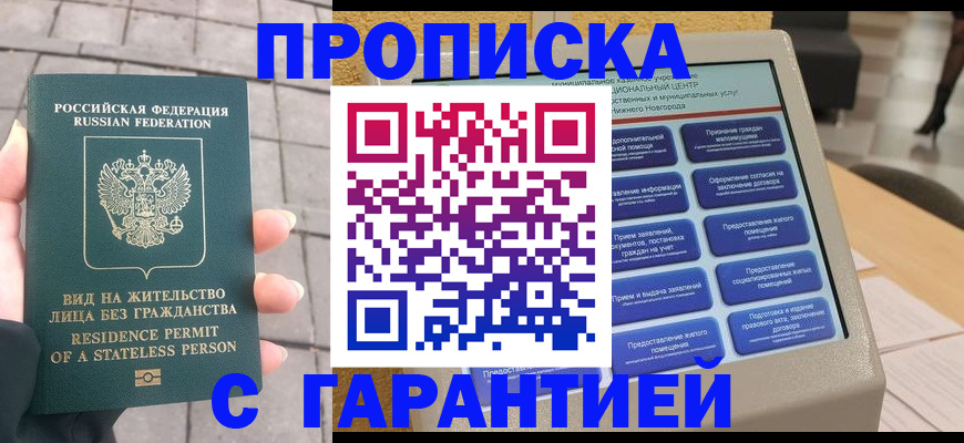 прописка штамп в Пермском крае